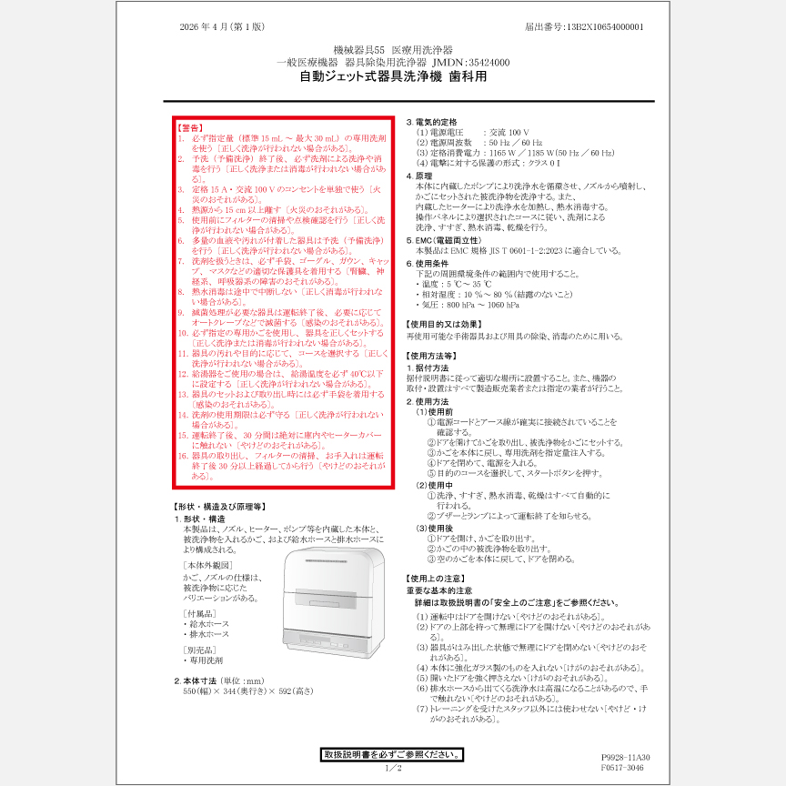 添付文書 歯科用 NP-TMM7-A ​​