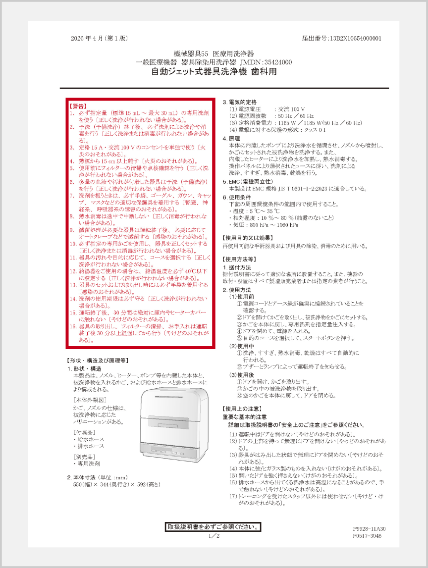 歯科用 NP-TMM7-A の添付文書ダウンロード