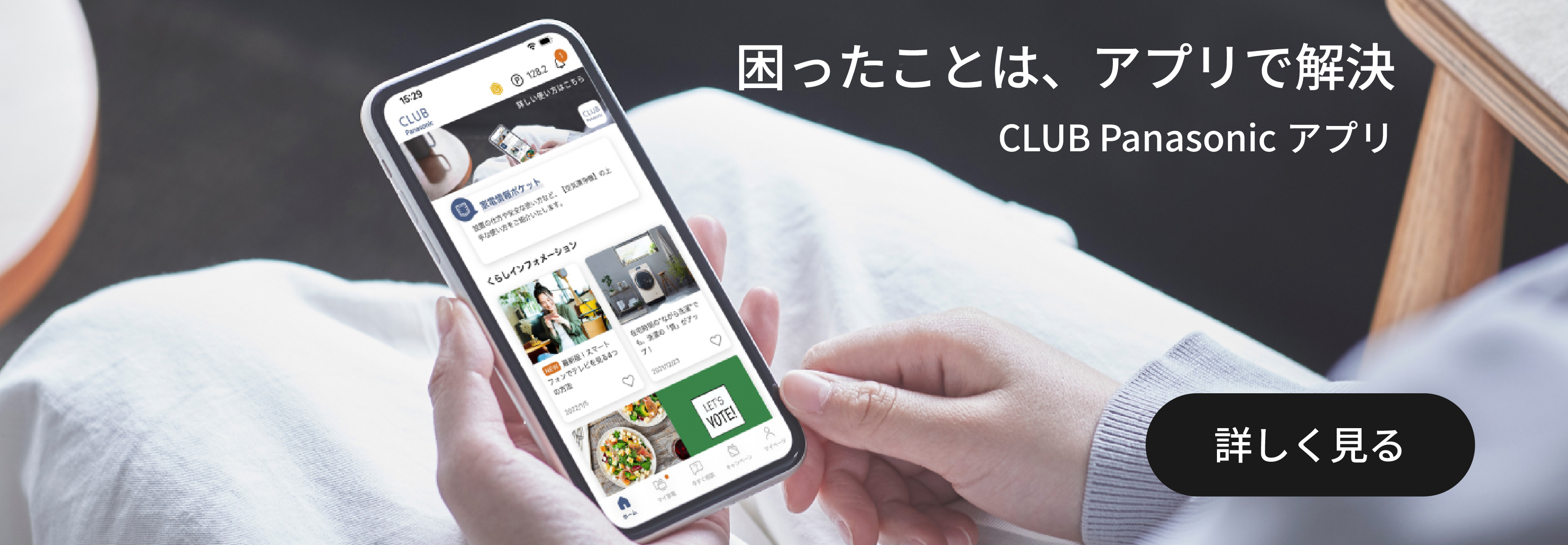 困ったことはアプリで解決