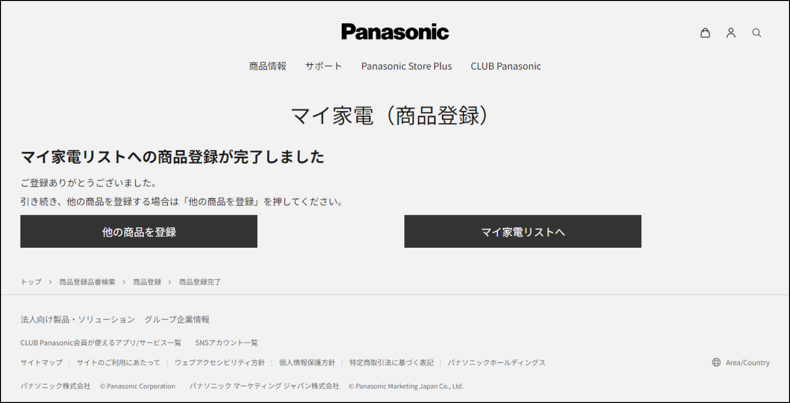 商品名・品番検索での登録手順3