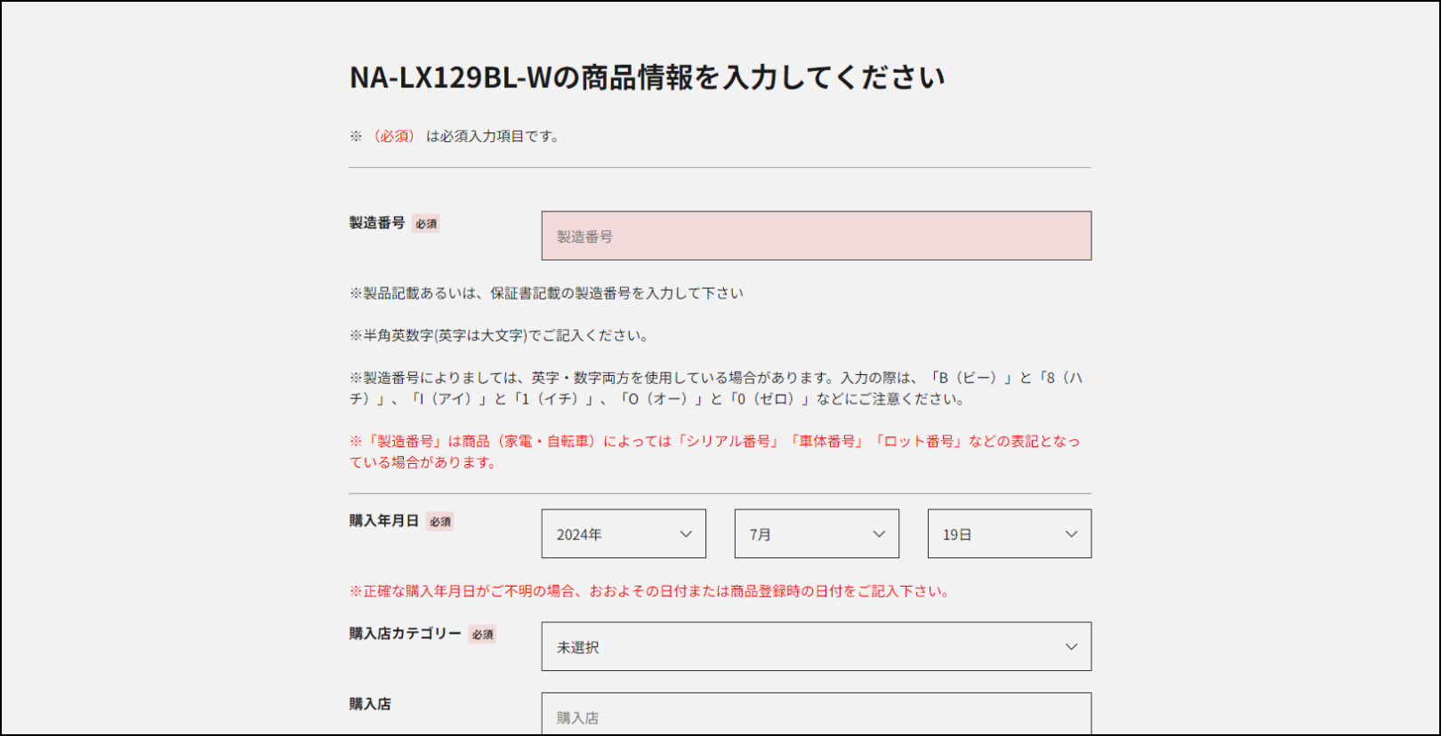 商品名・品番検索での登録手順2