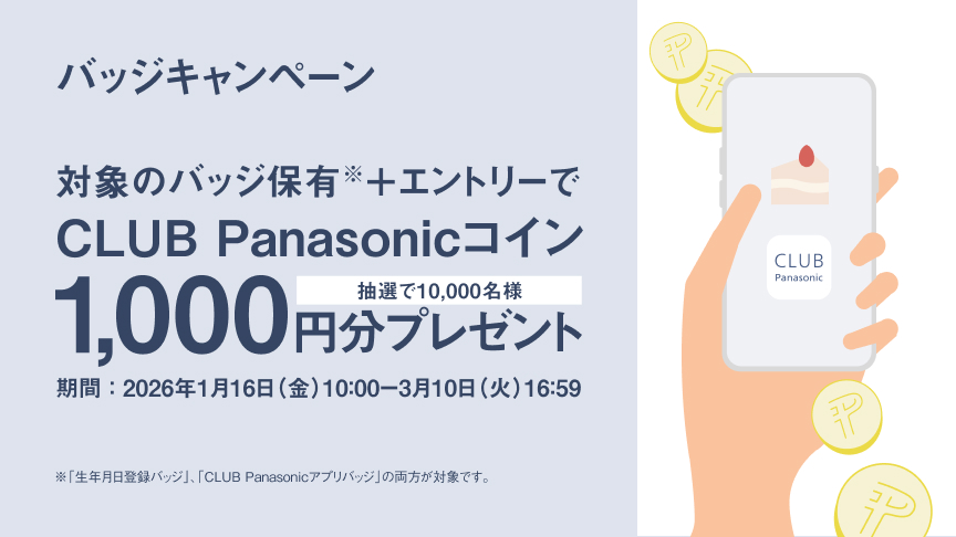 バッジキャンペーン