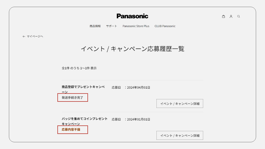 応募ステータスの記載場所を示しています。
