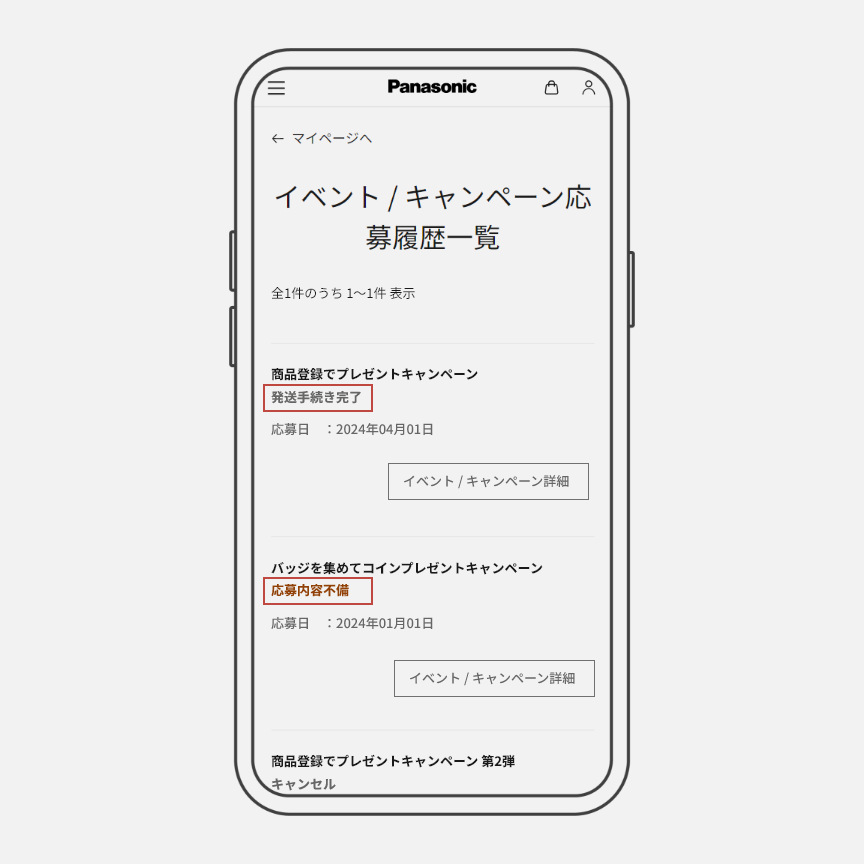 応募ステータスの記載場所を示しています。