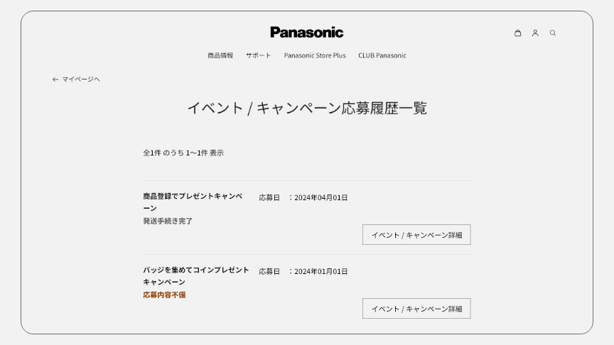 応募履歴ページの表示例です。
