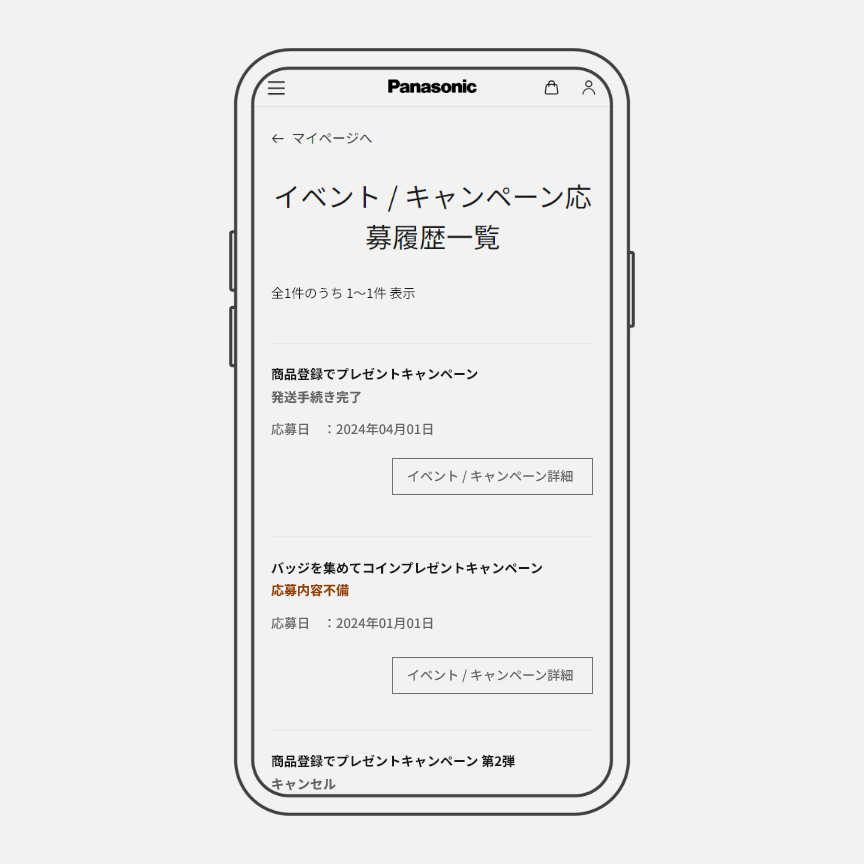 応募履歴ページの表示例です。