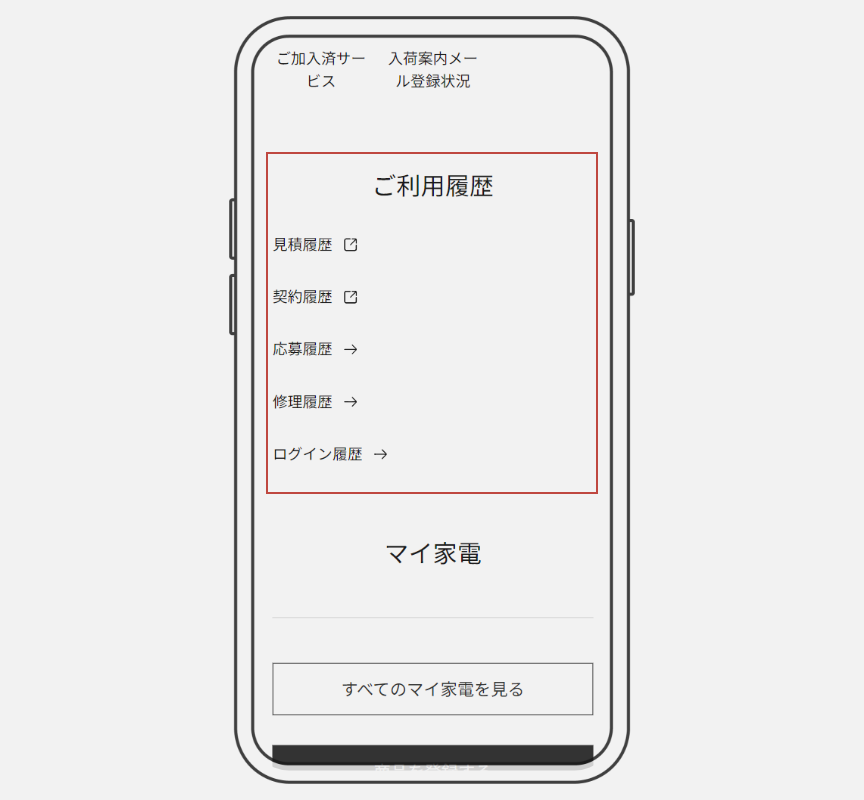 「マイページ」内、「ご利用履歴」の画像です。