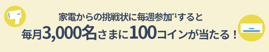 コインプレゼントキャンペーンのイメージ画像です。
