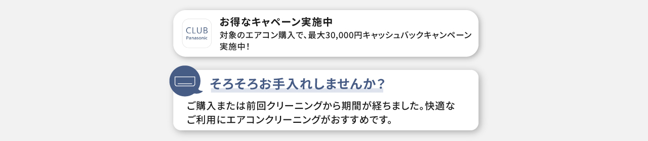 エアコンの通知イメージです。