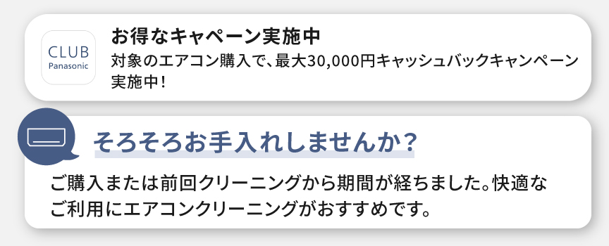 エアコンの通知イメージです。