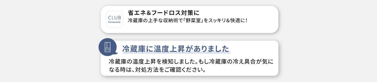 冷蔵庫の通知イメージです。