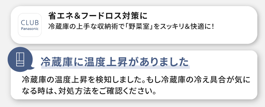 冷蔵庫の通知イメージです。