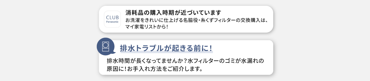 洗濯機の通知イメージです。