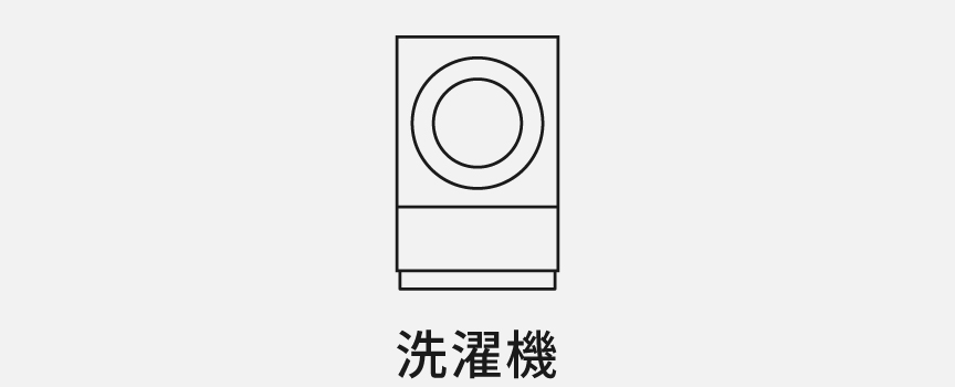 洗濯機