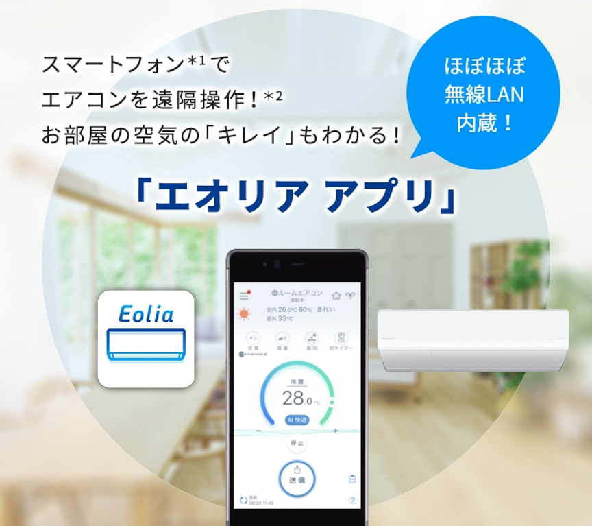 エアコンの説明画像です