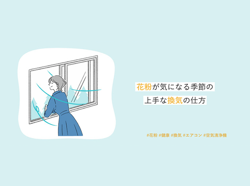 加湿空気清浄機】春の花粉対策 | Panasonic