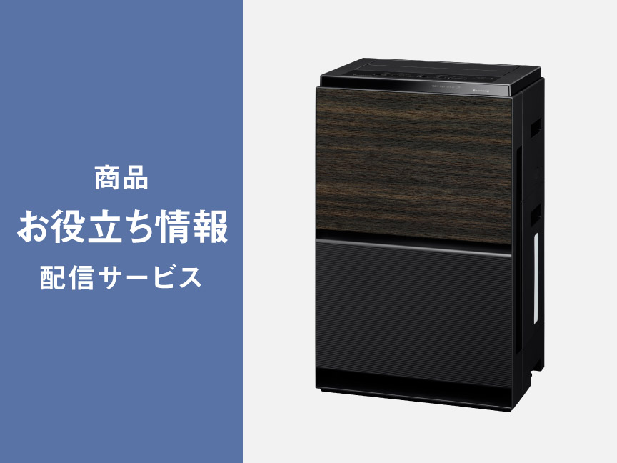 商品お役立ち情報配信サービス