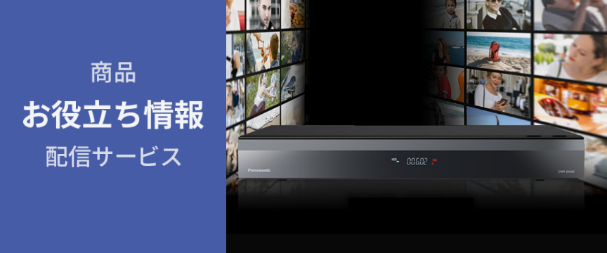 録画の設定変更方法 | Panasonic