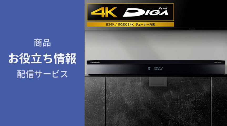 商品お役立ち情報配信サービス