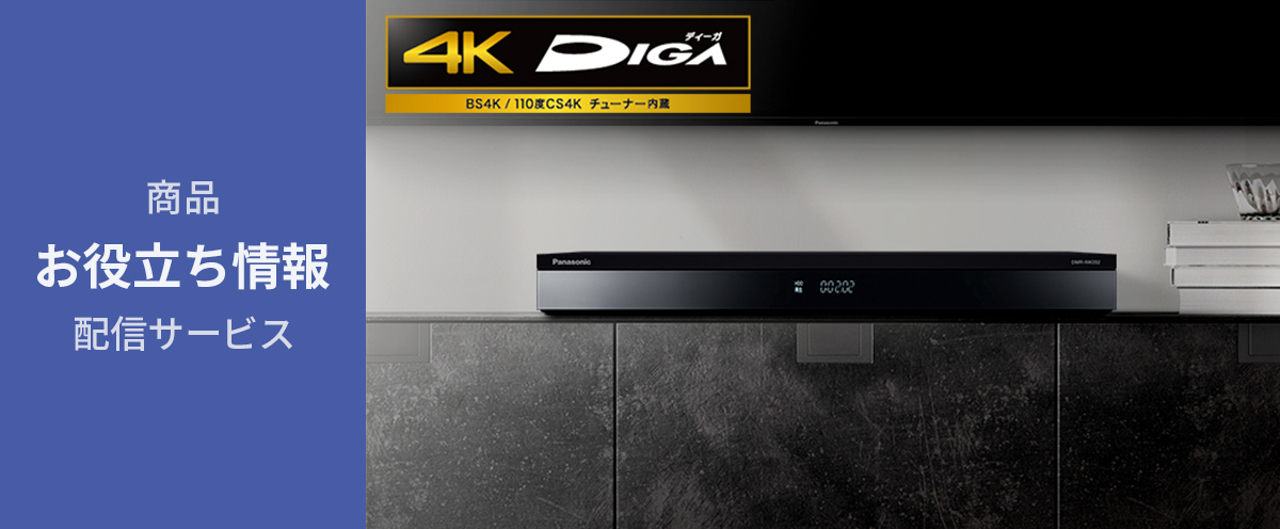 商品お役立ち情報配信サービス