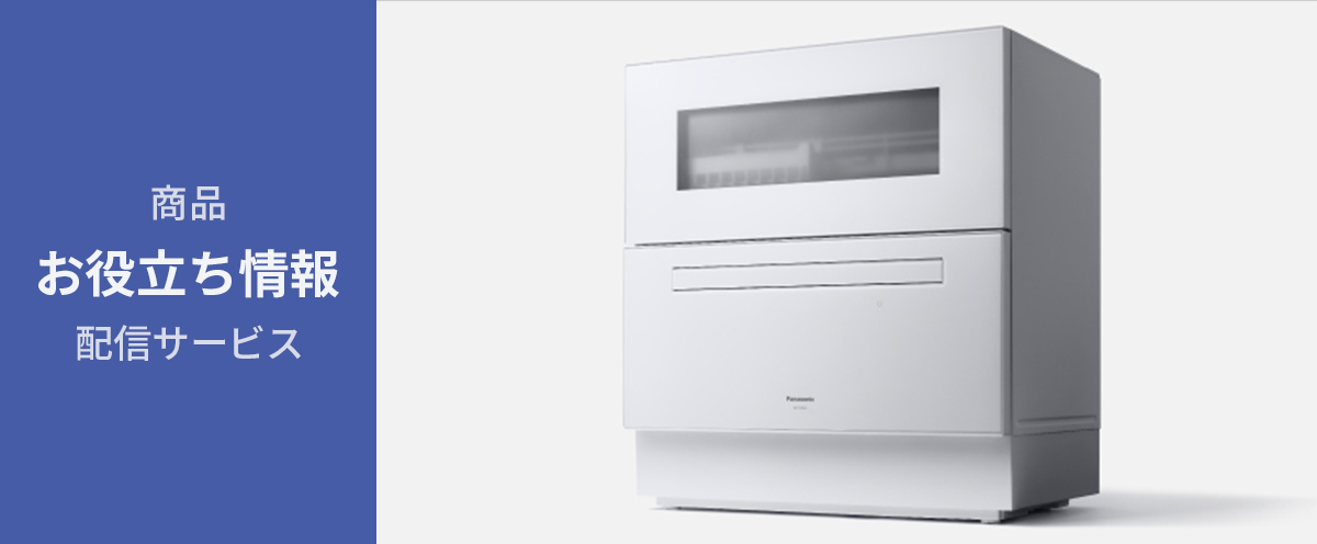 【食洗機　お役立ち情報】水抜きをするには？