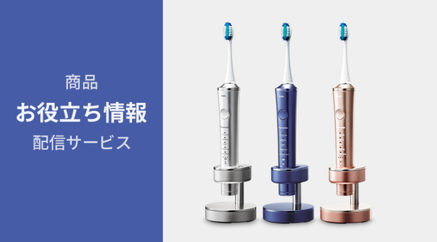 商品お役立ち情報配信サービス