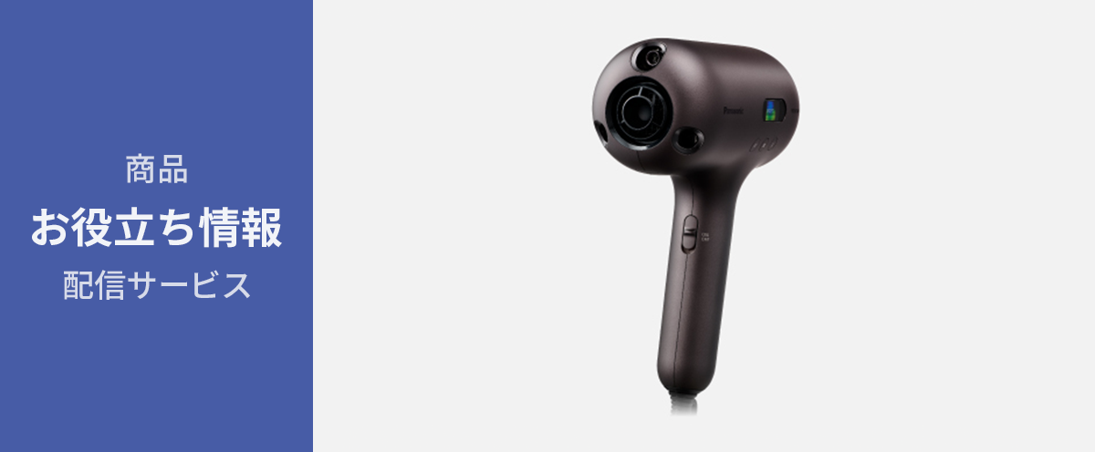 【ドライヤー　お役立ち情報】　お手入れしましょう！