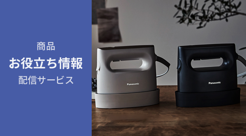 商品お役立ち情報配信サービス