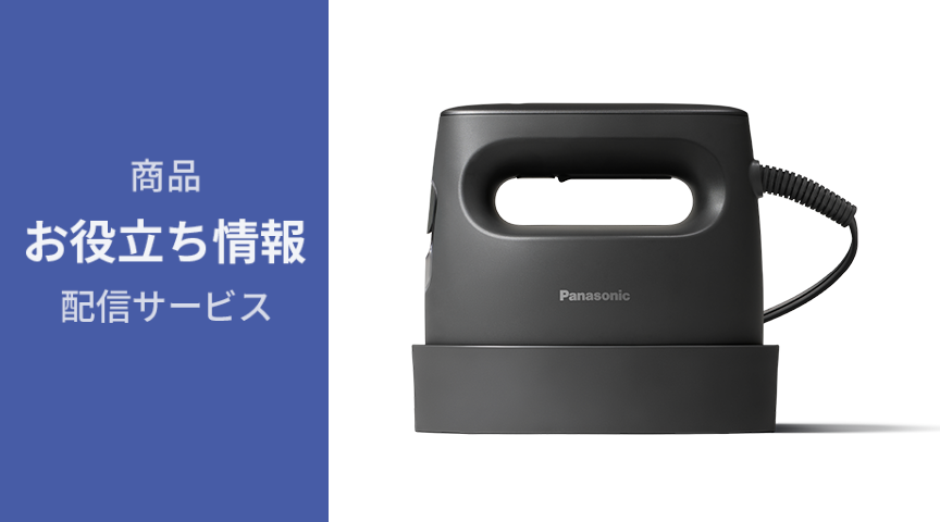 商品お役立ち情報配信サービス