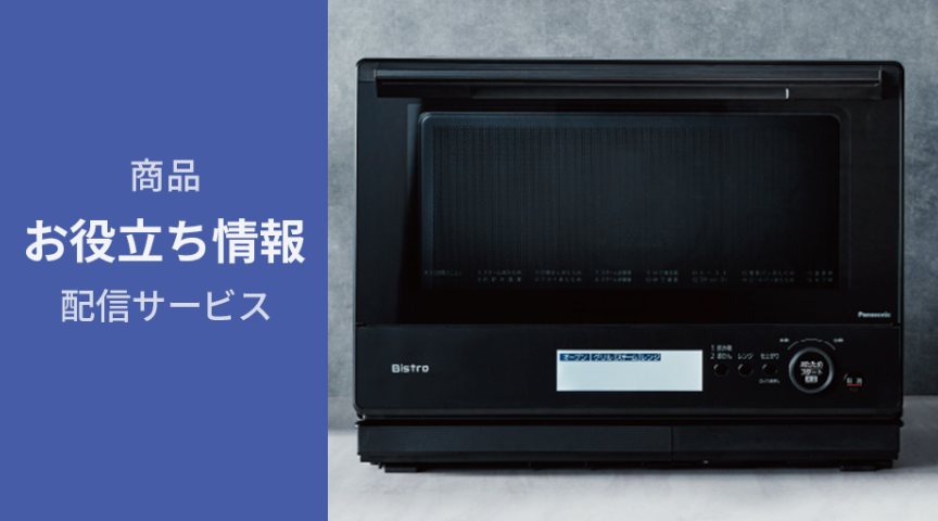 Panasonic Bistro オーブンレンジ　通電のみ確認 お役立ち情報】トーストを焼くコツ | Panasonic