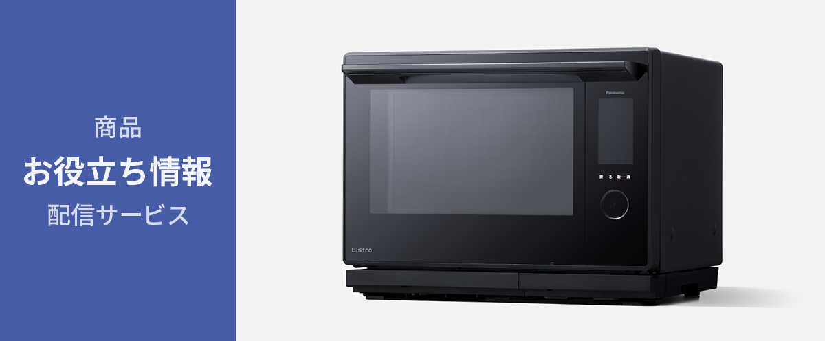 商品お役立ち情報配信サービス