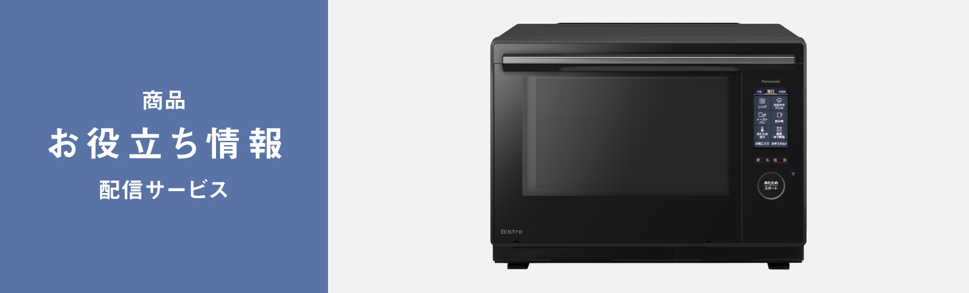 レンジ】冬のお役立ち情報 | Panasonic