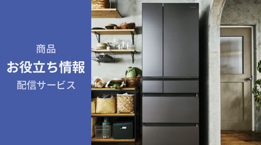 便利な使い方をご紹介 | Panasonic