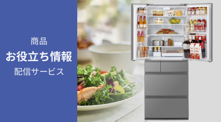 冷蔵庫 お役立ち情報】よくあるご質問をご紹介 | Panasonic