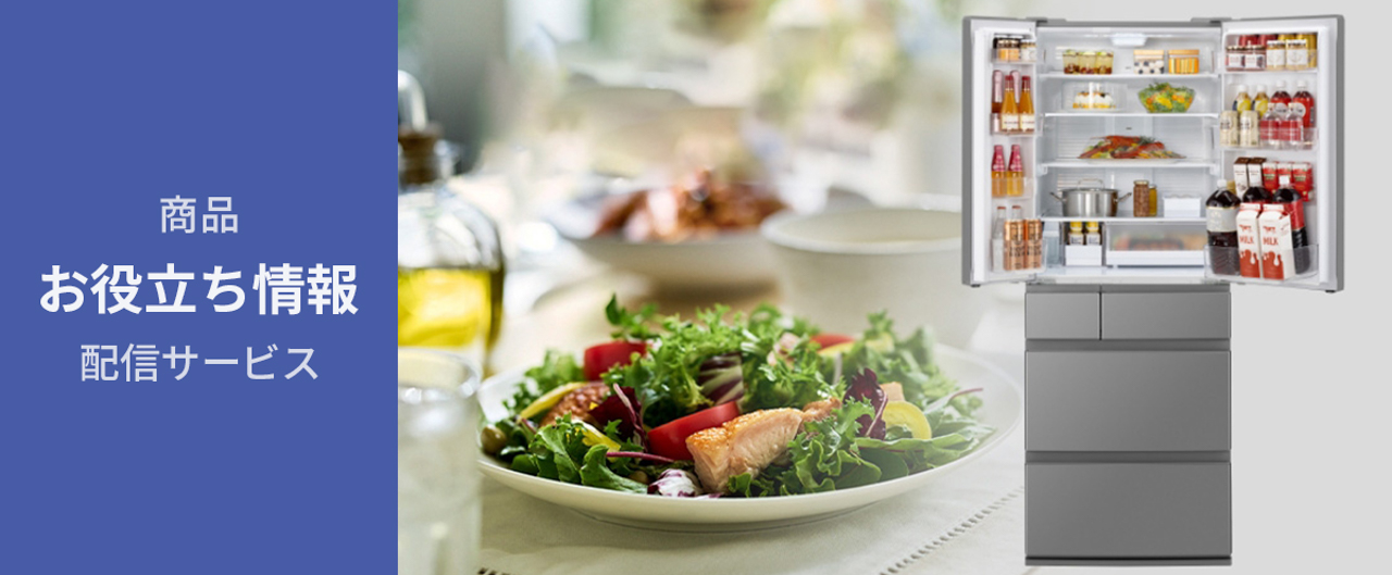 商品お役立ち情報配信サービス