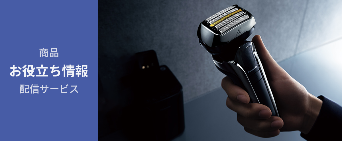 商品お役立ち情報配信サービス