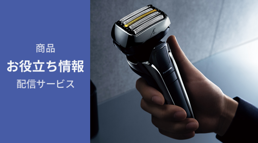 商品お役立ち情報配信サービス