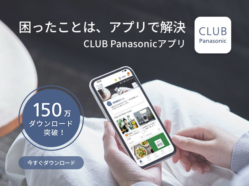 CLUB Panasonicアプリのバナーです