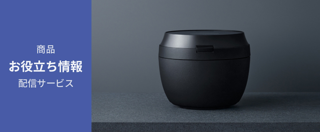 商品お役立ち情報配信サービス