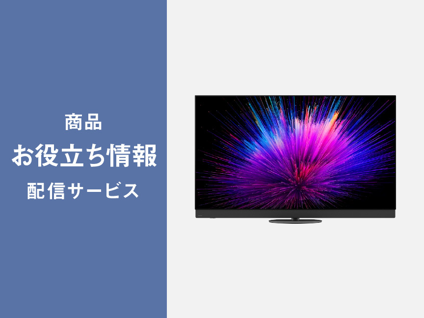商品お役立ち情報配信サービス