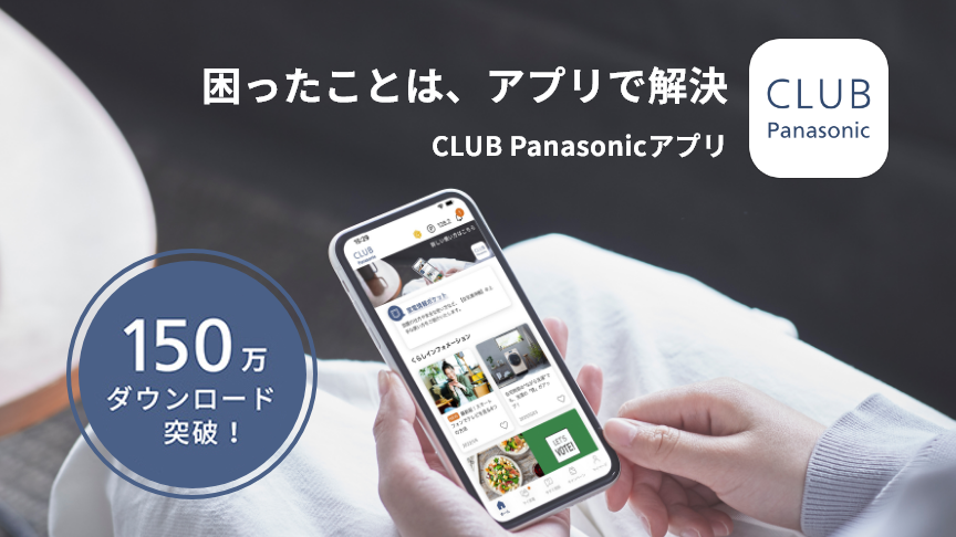 CLUB Panasonicアプリのバナーです