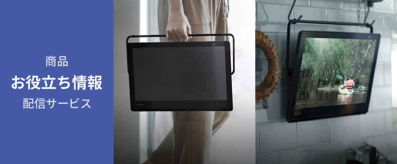 商品お役立ち情報配信サービス