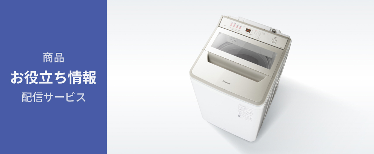 商品お役立ち情報配信サービス