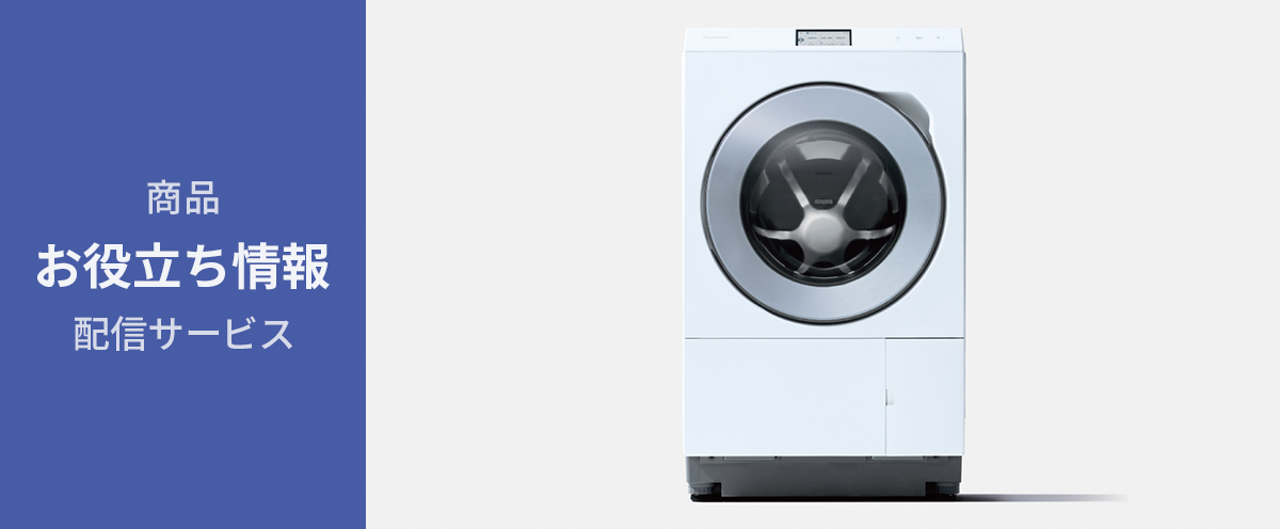 商品お役立ち情報配信サービス