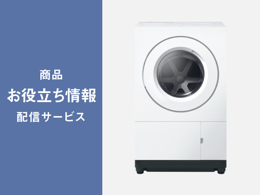 商品お役立ち情報配信サービス