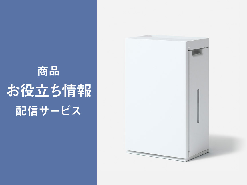 商品お役立ち情報配信サービス