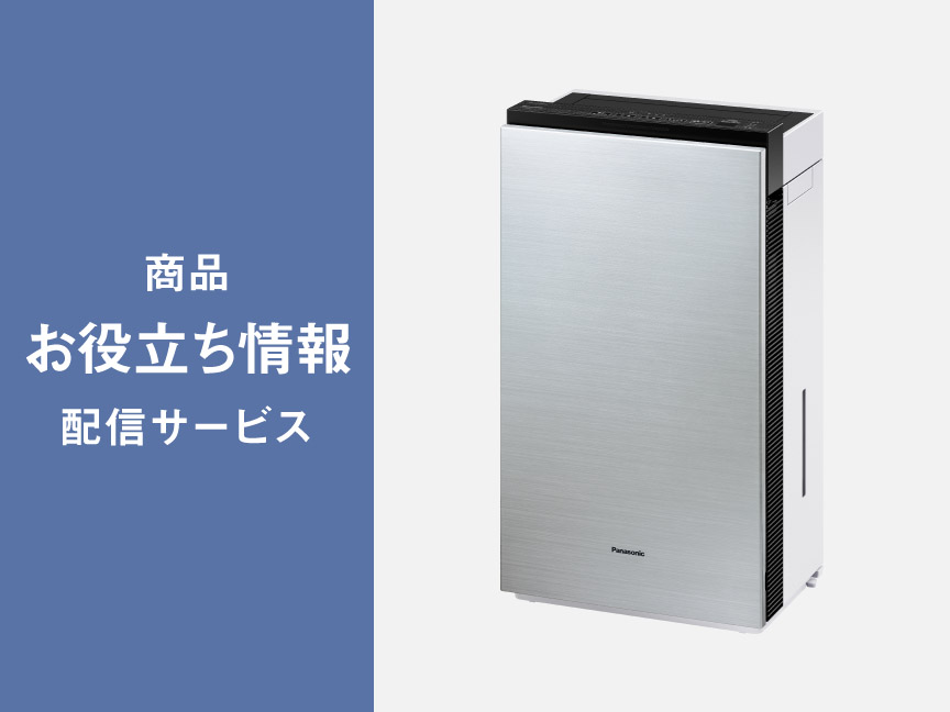 商品お役立ち情報配信サービス