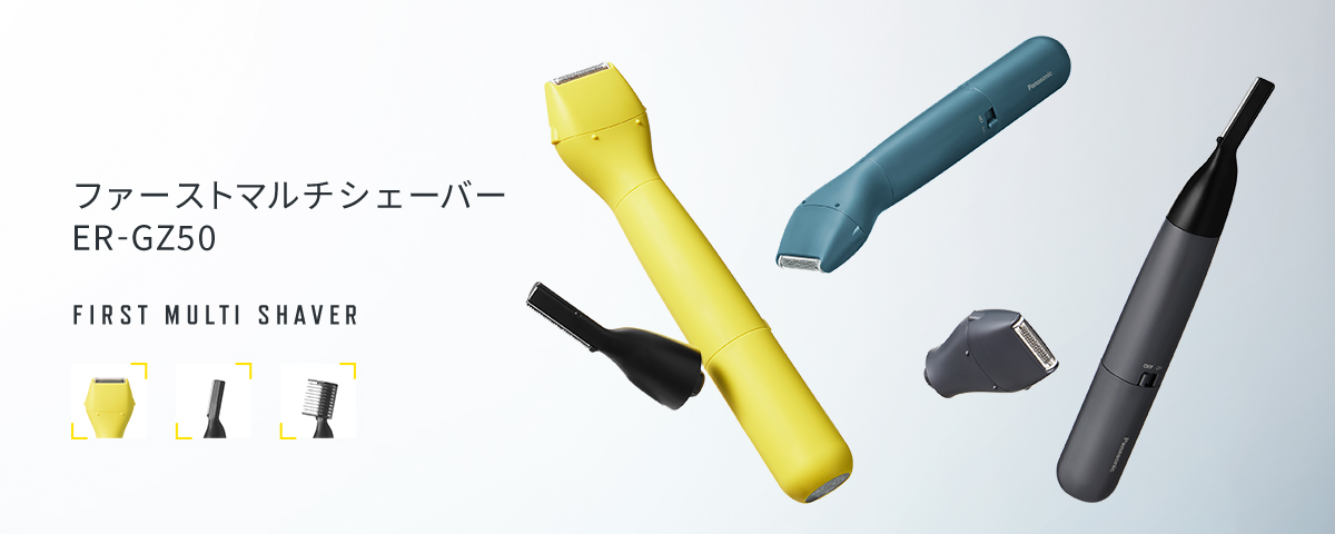 ファーストマルチシェーバーER-GZ50　FIRST MULTI SHAVER