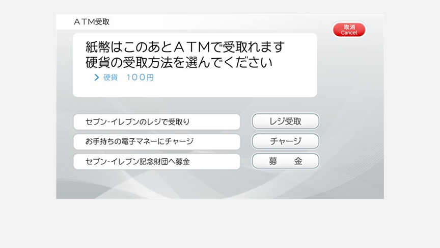 セブン銀行ATM画面イメージ画像