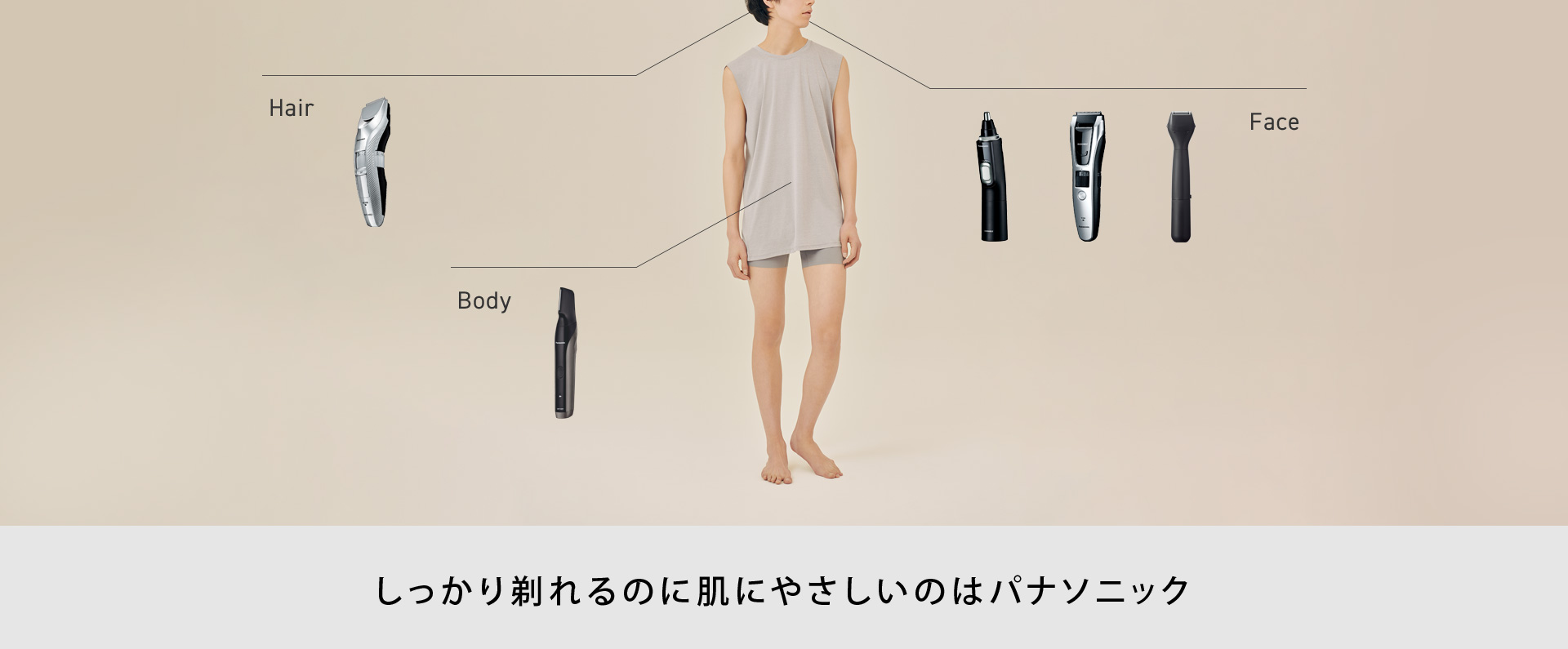 しっかり剃れるのに肌にやさしいのはパナソニック